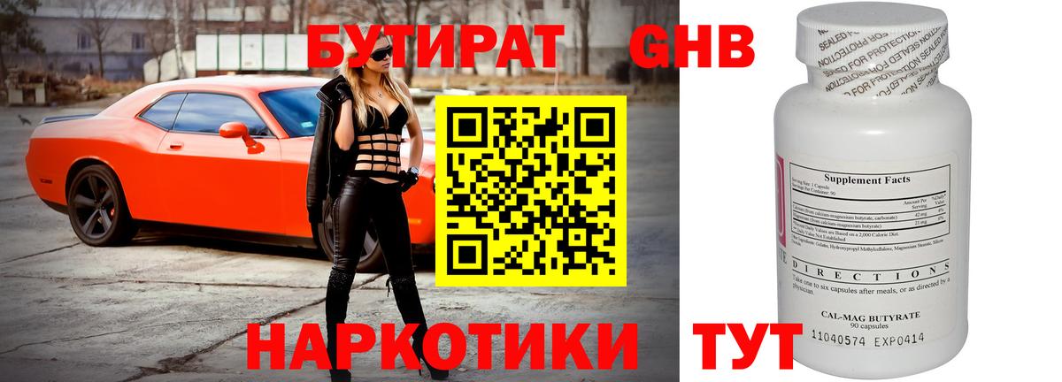 Бутират оксибутират Ярцево