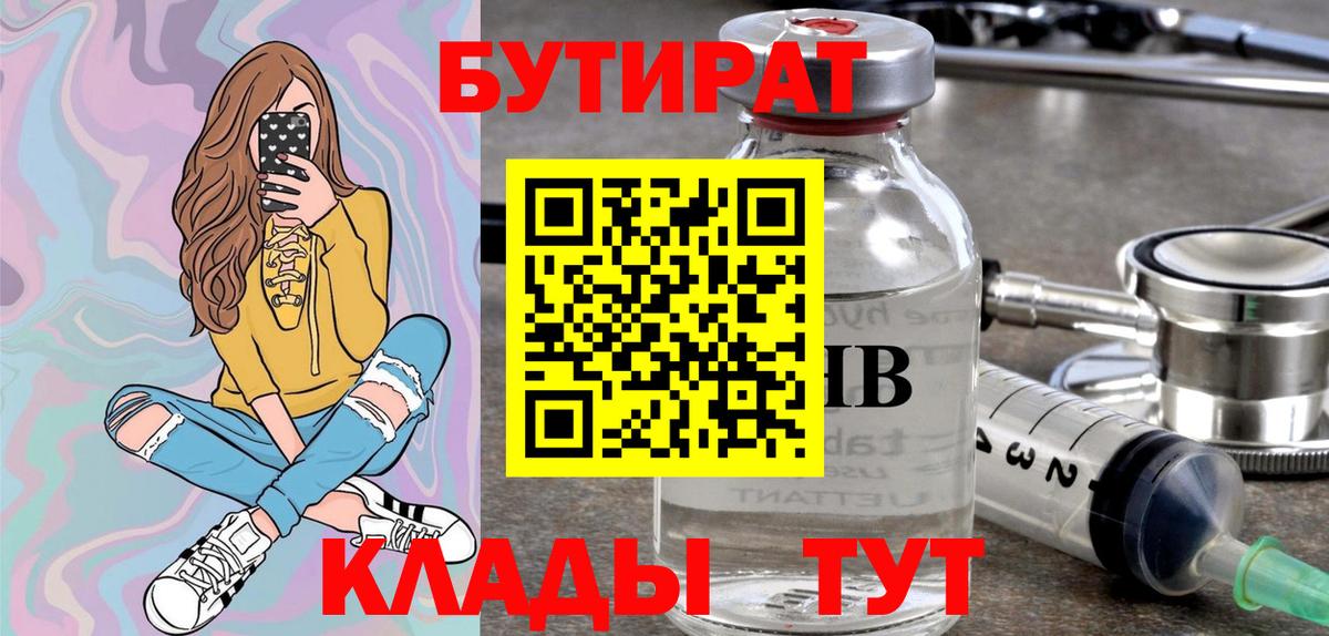 Ярцево  Бутират  Вход с VPN  БУТИРАТ 1.4BDO 