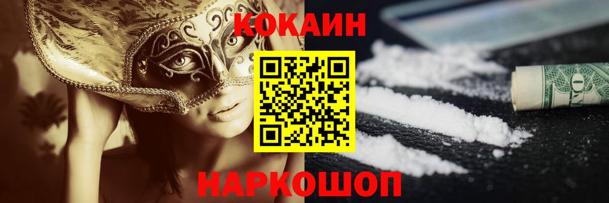 Кокаин 97% Ярцево