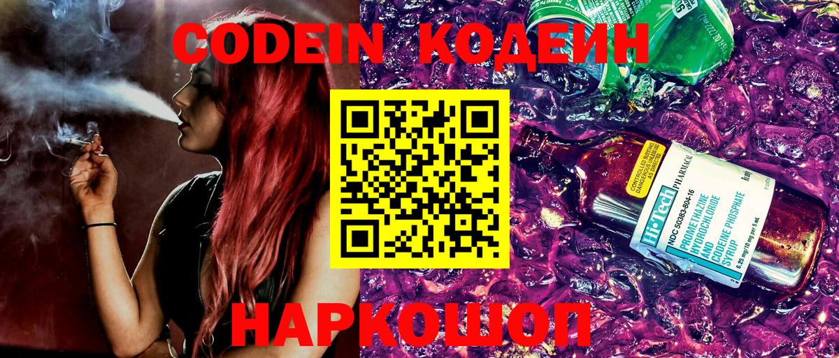 где продают наркотики  Кодеиновый сироп Lean напиток Lean (лин)  Вход с VPN  Ярцево 