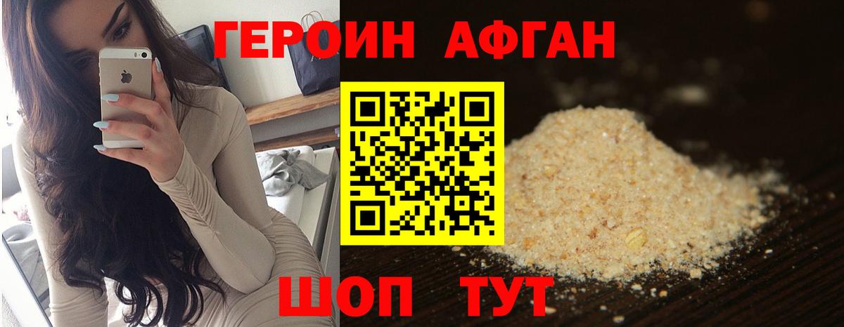 ГЕРОИН Афган  ГЕРОИН  Ярцево  Вход с VPN 