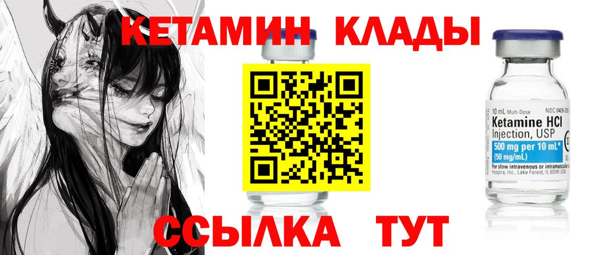 КЕТАМИН ketamine Ярцево