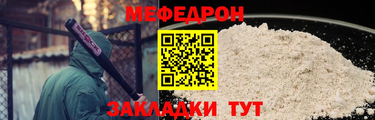 где купить наркотик  МЕФ мука  Ярцево  МЕФ  Вход с VPN  Мефедрон mephedrone 