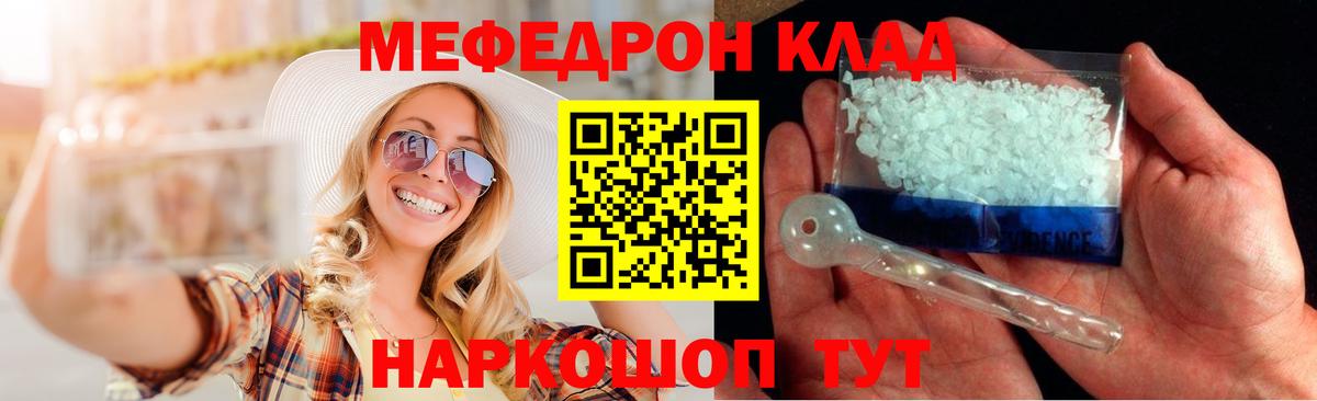Мефедрон кристаллы Ярцево