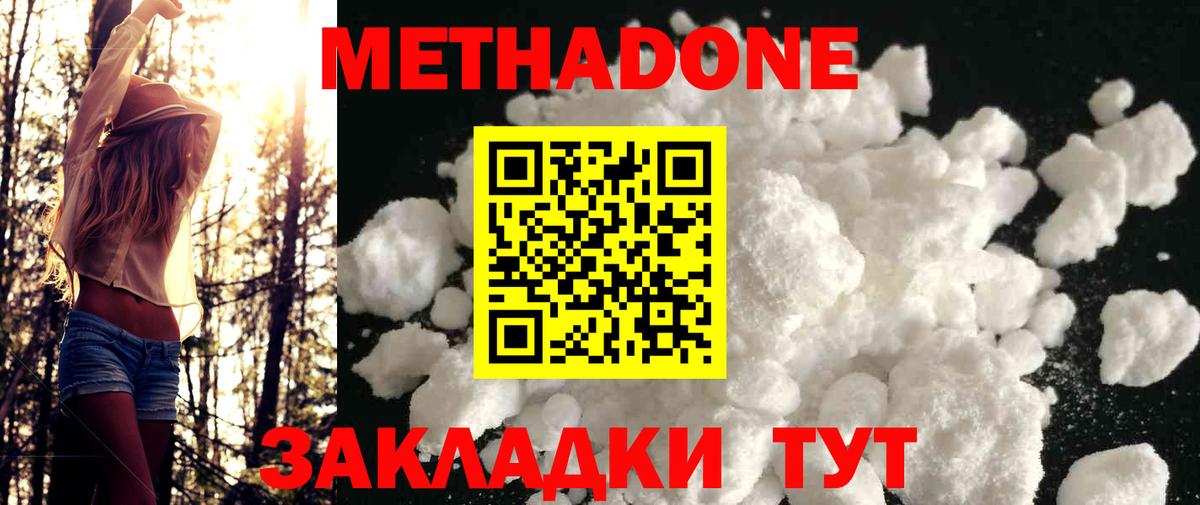 Метадон VHQ  Вход с VPN  Ярцево  МЕТАДОН кристалл 