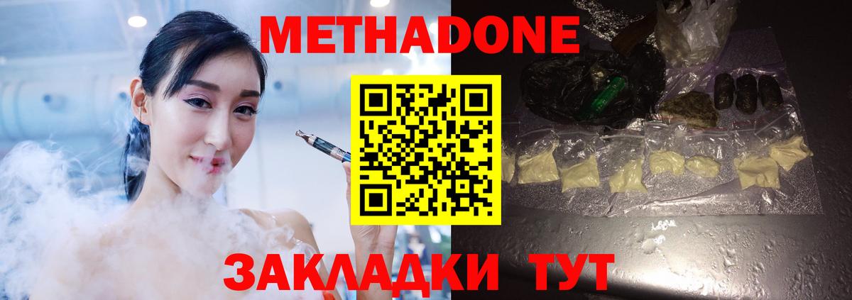 МЕТАДОН кристалл Ярцево