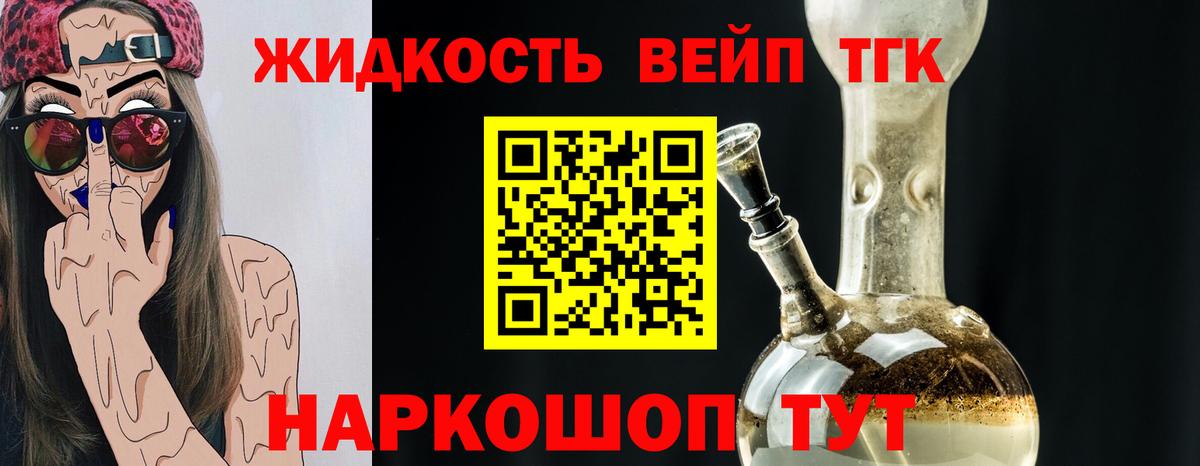 Дистиллят ТГК THC oil Ярцево
